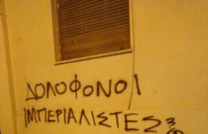 Ο ιμπεριαλισμός δολοφονεί