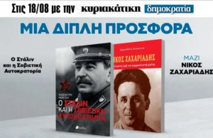 Αντικομμουνισμός δύο στα δύο…