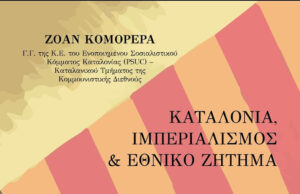 Κυκλοφορεί από την Κόκκινη Βιβλιοθήκη το βιβλίο «Καταλονία, ιμπεριαλισμός και εθνικό ζήτημα»