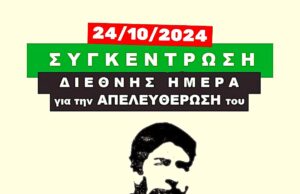 Πέμπτη 24/10: Συγκέντρωση αλληλεγγύης στον Ζορζ Αμπνταλλά