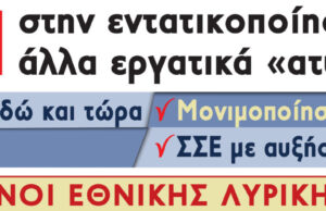 Εθνική Λυρική Σκηνή: Στάσεις εργασίας – Κινητοποιήσεις