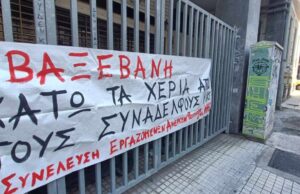 Documento: Περί της απόλυσής μου και της επιχείρησης ηθικής και επαγγελματικής μου εξόντωσης