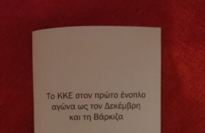 Νέα κυκλοφορία από την Κόκκινη Βιβλιοθήκη: Το ΚΚΕ στον πρώτο ένοπλο αγώνα ως τον Δεκέμβρη και τη Βάρκιζα