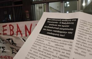 Κώστας Βαξεβάνης: «Φυτευτά» στοιχεία, εργοδοτική αλητεία και γκαιμπελίστικες μέθοδοι