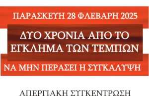 Απεργιακή συγκέντρωση της ΒΙΔΑΣ