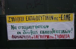 Να παρθεί πίσω η απόλυση της Χ. Χοτζόγλου