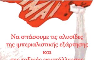 1η Μάη 2025: Απεργιακή συγκέντρωση της ΒΙΔΑΣ