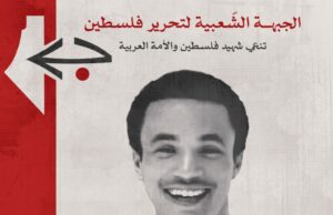 Φαρίς Χαλίντ: «Εντάχθηκε στον αστερισμό των μαρτύρων της Παλαιστίνης, κρατώντας ψηλά τη σημαία της»