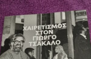 Χαιρετισμός στον Γιώργο Τσάκαλο (βιβλιοπαρουσίαση)