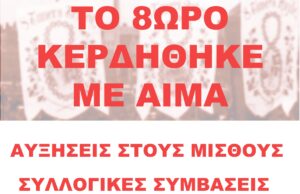 Απεργιακή συγκέντρωση της ΒΙΔΑΣ