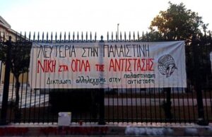 Επίθεση των σιωνιστών στoν Global Sumud Flotilla – Διαδήλωση Πάρκο Ελευθερίας, Πέμπτη 2/10, 18.30