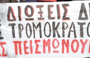 Ανοιχτή επιστολή διωκόμενων εκπαιδευτικών