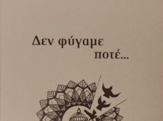 «Δεν φύγαμε ποτέ…» – Παλαιστινιακή ποίηση