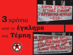 3 χρόνια από το έγκλημα στα Τέμπη (Συγκέντρωση της ΒΙΔΑΣ)