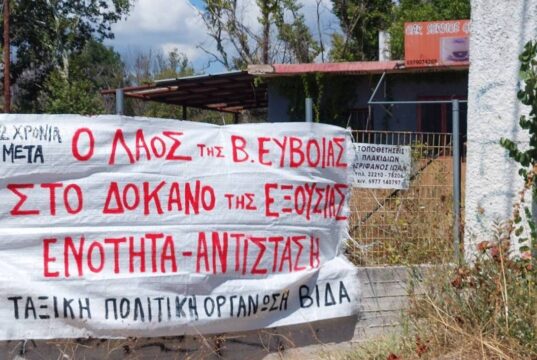 Β. Εύβοια: Ούτε γάτα ούτε ζημιά…