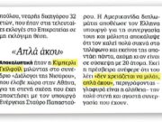 Απλά άκου… (πάνω σε σχολιασμό του Ριζοσπάστη)