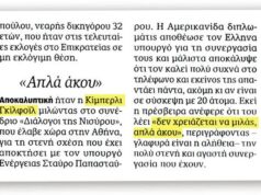 Απλά άκου… (πάνω σε σχολιασμό του Ριζοσπάστη)