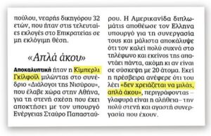 Απλά άκου… (πάνω σε σχολιασμό του Ριζοσπάστη)