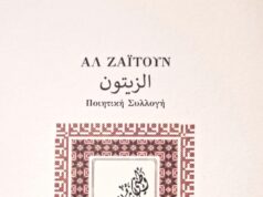 ΑΛ ΖΑΪΤΟΥΝ: Ποιητική συλλογή (εκδόσεις προλετκουλτ)