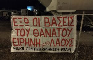 Μέτωπο πάλης ενάντια στην πολεμική εμπλοκή