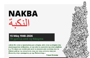 Λαμπηδόνα: Παρουσίαση-συζήτηση του βιβλίου του Γιάχια Σινουάρ «Αγκάθια και γαρύφαλλα» (28/5, 8 μ.μ.)