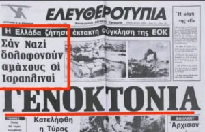 Η διαστροφή δεν έχει όριο από τους γραφιάδες της εξουσίας