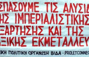 Μπροστά στην προεκλογική περίοδο και τα «νέα» κόμματα