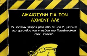 Ανακοίνωση της Ένωσης Αράβων Εργατών στην Οικοδομή: «O συνάδελφός μας Αχμέντ Αλί δεν βρίσκεται πια στη ζωή»