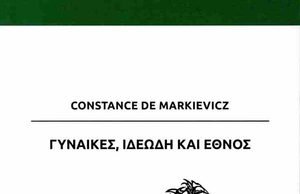 Constance De Markievicz: «Γυναίκες, ιδεώδη και έθνος» (Βιβλιοπαρουσίαση)
