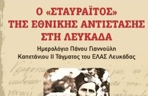 Ο «Σταυραϊτός» της Εθνικής Αντίστασης στη Λευκάδα